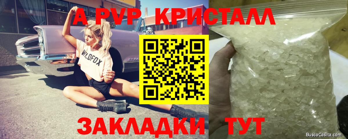 APVP крисы CK Саяногорск