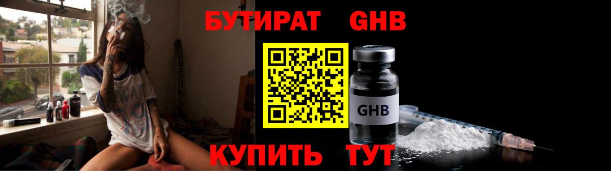 БУТИРАТ BDO Саяногорск