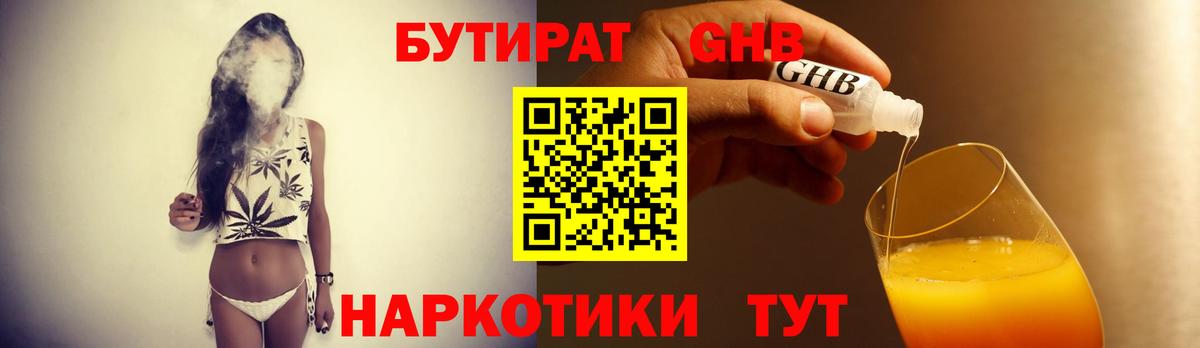 Саяногорск  Бутират жидкий экстази  Бутират  Вход с VPN 