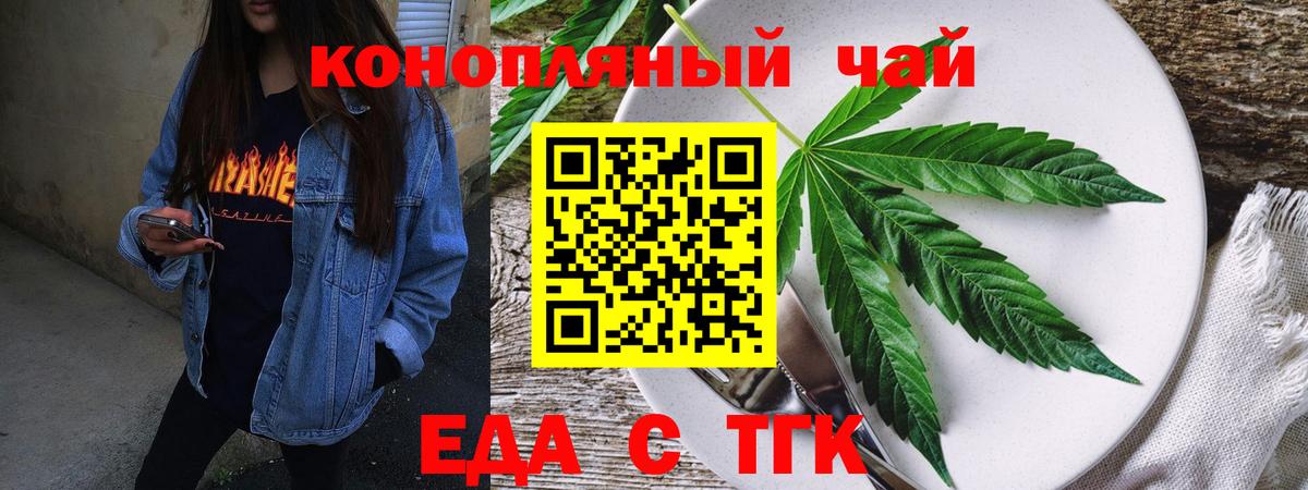 Еда ТГК конопля Саяногорск