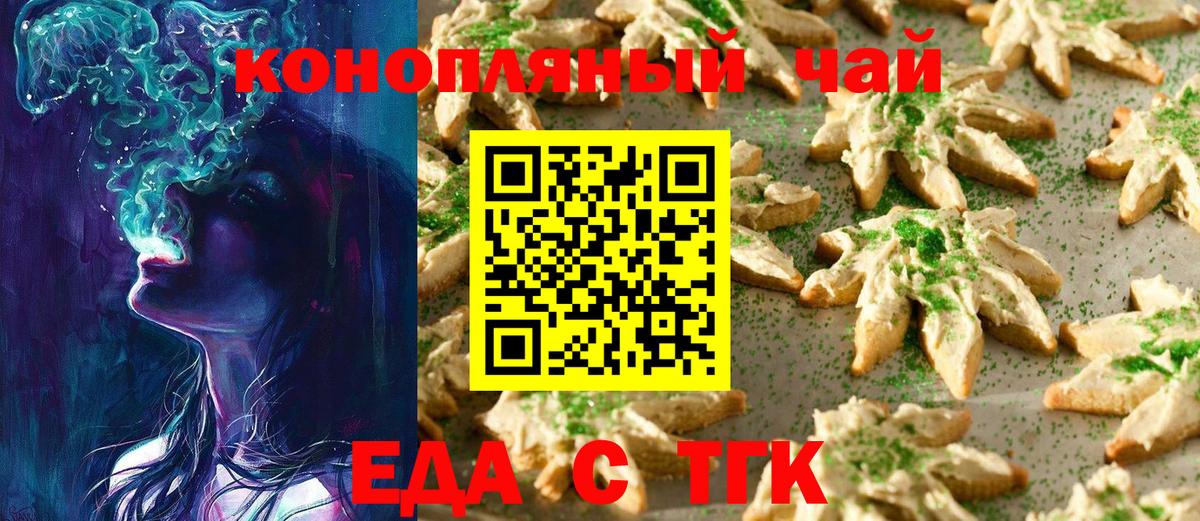 Еда ТГК марихуана  Вход с VPN  Саяногорск 