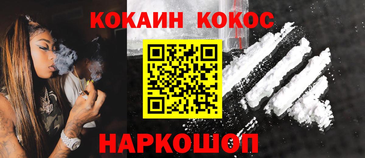 КОКАИН Fish Scale Саяногорск