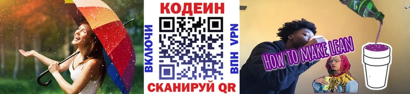 цена   Саяногорск  Кодеин Purple Drank 