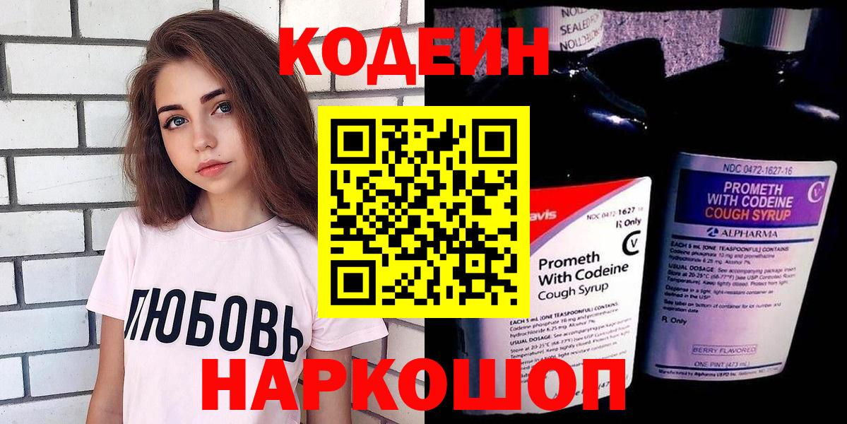 Кодеин напиток Lean (лин)  Кодеин напиток Lean (лин)  Саяногорск  Вход с VPN 