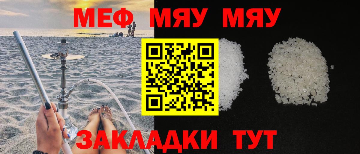 продажа наркотиков  МЯУ-МЯУ  Вход с VPN  МЯУ-МЯУ 4 MMC  МЕФ VHQ  mega рабочий сайт  Мефедрон  Саяногорск 