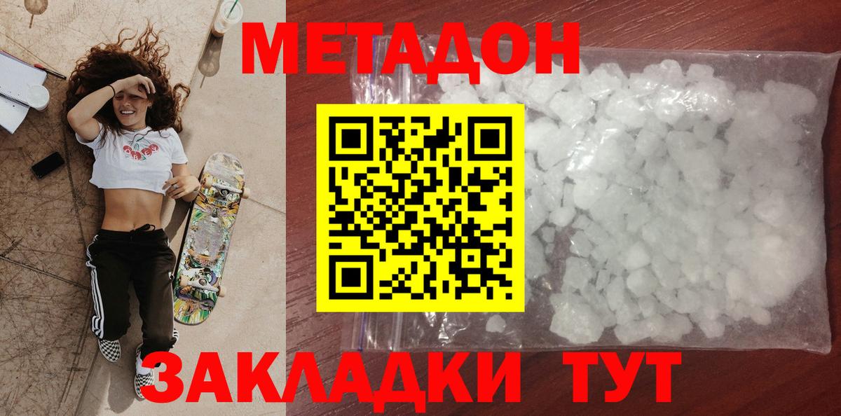 Метадон VHQ Саяногорск
