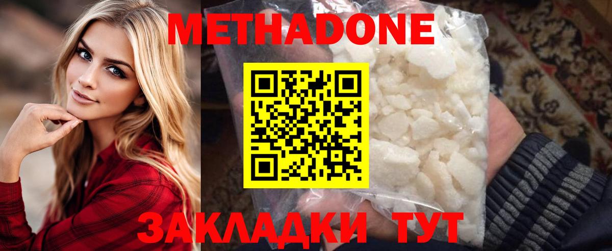 МЕТАДОН methadone  Вход с VPN  Саяногорск  МЕТАДОН methadone 